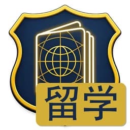 阿福留学